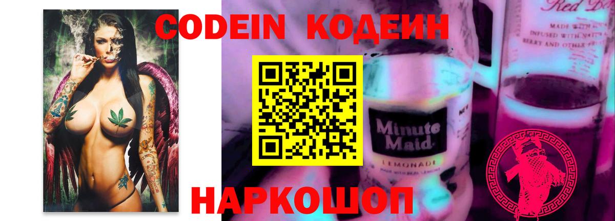 Кодеиновый сироп Lean Purple Drank  Кодеин Purple Drank  Аксай  Вход с VPN 